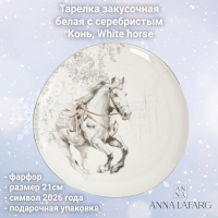 ANLAF-FXY-160128-2 Тарелка закусочная 21 см, Anna Lafarg, белая с серебристым кантом, Конь, White horse 