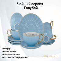 109-107 Чайный сервиз на 6 персон 12 предметов, Lenardi, голубой