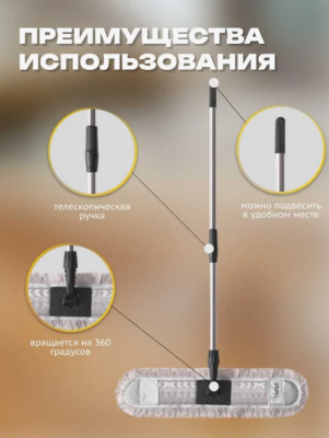 FR10803 Швабра Apex Maxi Cotone 140*40см хромированная