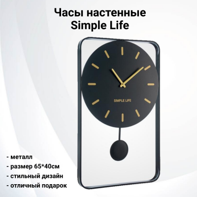 ZLL20153 Часы настенные 65*40см, серия "Simple Life" 
