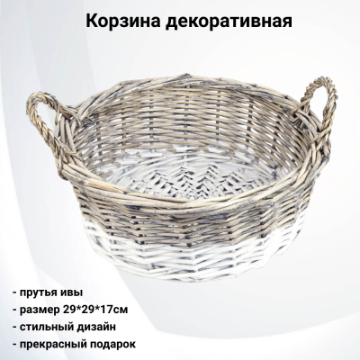 8800310 Корзина декоративная 29*29*17 см, прутья ивы