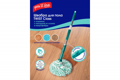 71525 Швабра для пола You'll love TWIST Class 