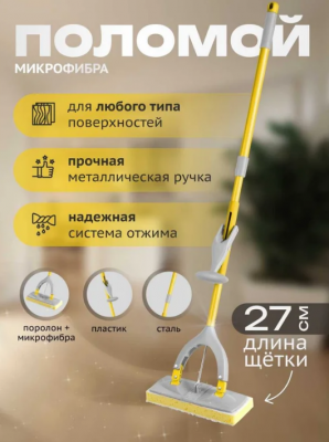 FR10195 Швабра для пола с отжимом