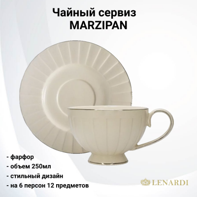 105-964 Чайный сервиз на 6 персон 12 предметов, Lenardi, серия MARZIPAN