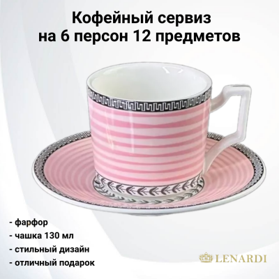 244-040 Кофейный сервиз на 6 персон 12 предметов, Lenardi, розовый