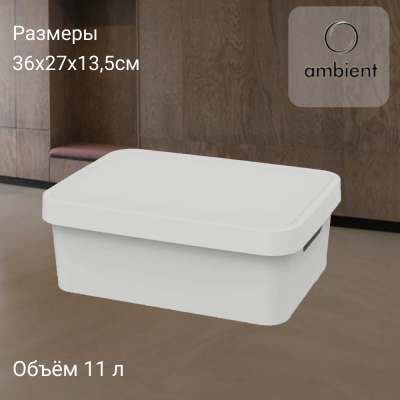 Коробка для хранения 36*27*13,5см, 11л, Ambient, серия Folk, цвет светло-серый