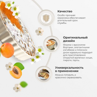 026028 Форма для выпечки и запекания Киш II, 28см керамическая, Emile Henry, цвет крем