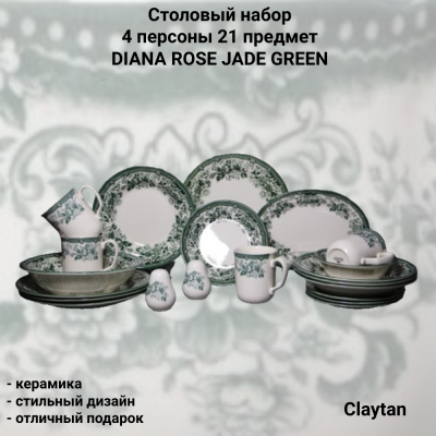 92-9911 Столовый набор на 4 персоны 21 предмет, Claytan, декор DIANA ROSE JADE GREEN
