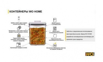 WO1006 Банка для сыпучих продуктов с вакуумной крышкой (набор 3 штуки) WO HOME CLICK